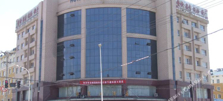营口华夏大酒店图片