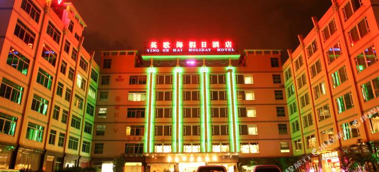 广州英歌海假日酒店图片
