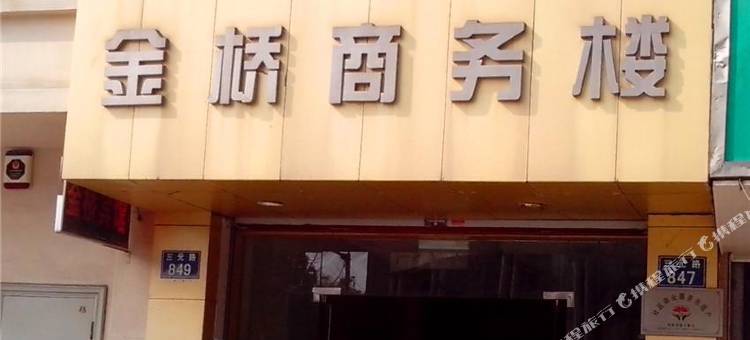 嘉兴金桥宾馆图片
