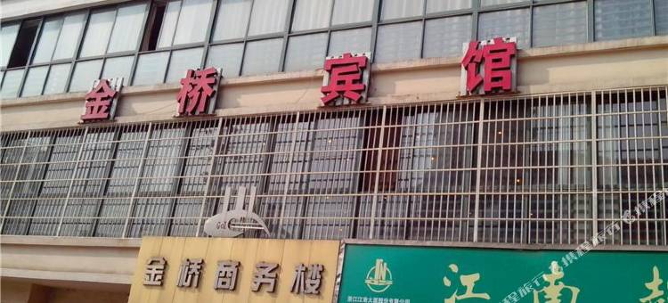 嘉兴金桥宾馆图片