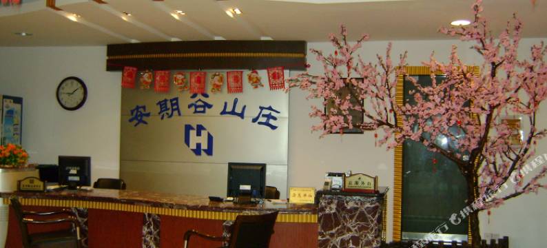 舟山桃花安期谷山庄图片