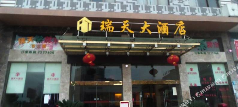 洞口瑞天大酒店图片