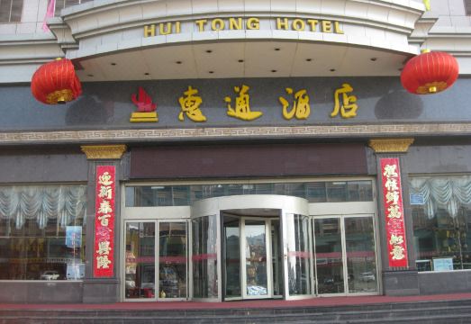 Hui Tong Hotel Over view