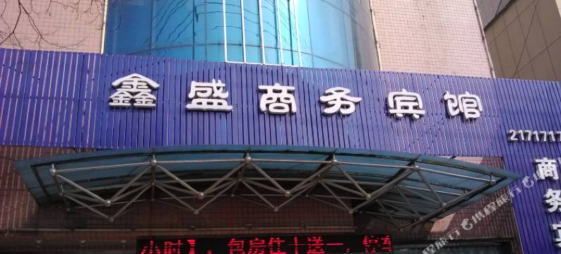 莱州鑫盛商务宾馆(鑫盛A座)图片