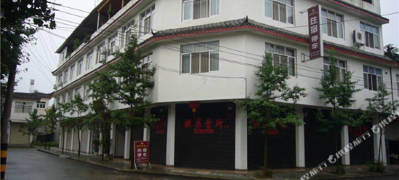 街子古镇横渠寓苑图片