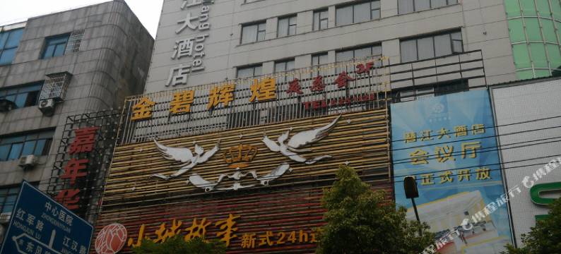 潜江大酒店图片