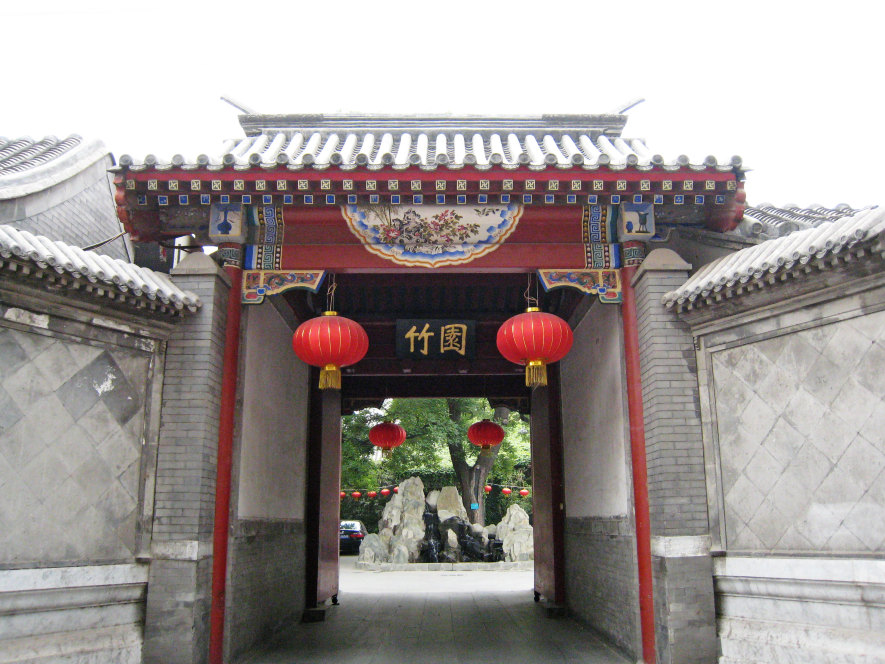 北京竹园宾馆