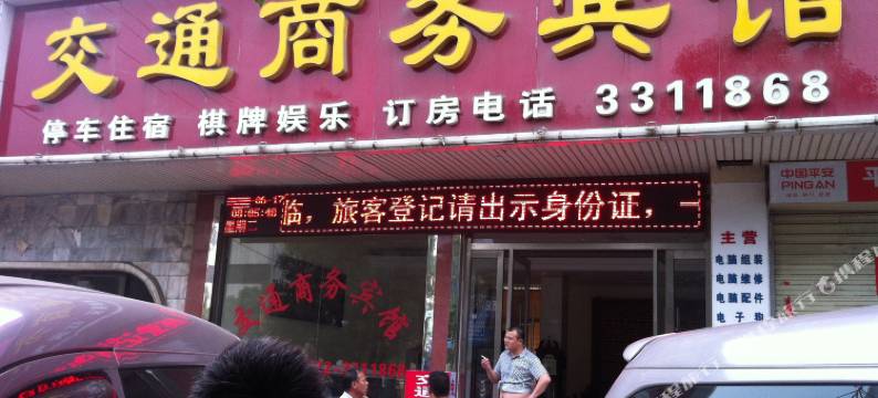 随州交通商务宾馆图片