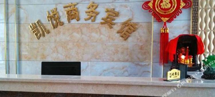 中江凯悦商务宾馆图片