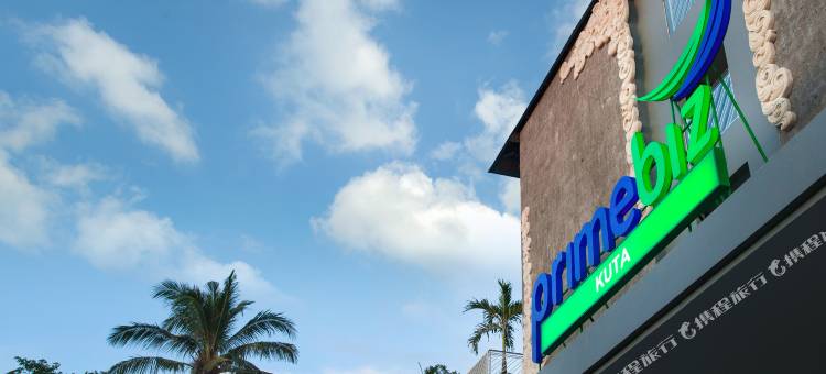 库塔高级商务酒店(PrimeBiz Hotel Kuta)图片