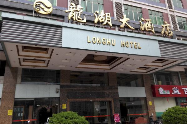 和平龙湖大酒店预订价格,联系电话位置地址【携程酒店】