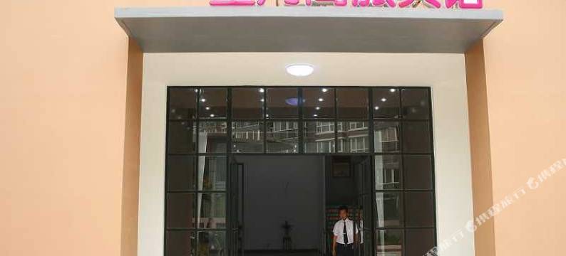 张家港杨舍星月宾馆图片