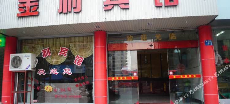 云和金利宾馆图片
