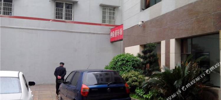 南充三定酒店图片