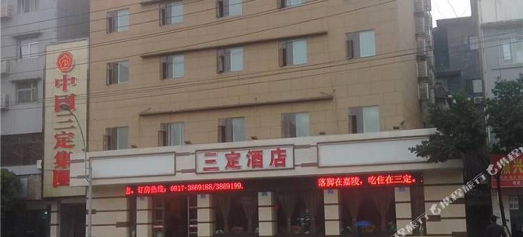 南充三定酒店图片