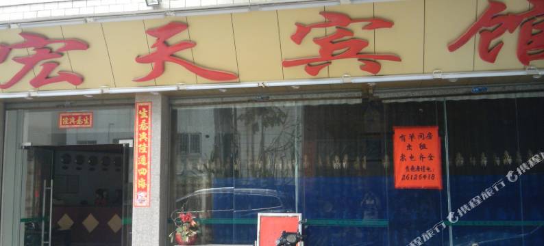 佛山宏天宾馆图片