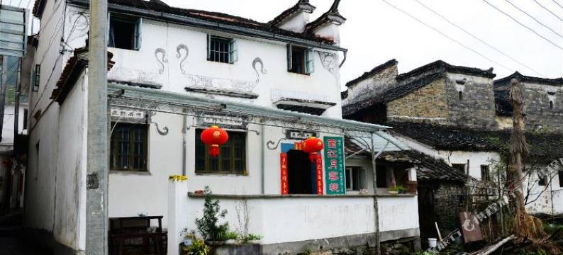 婺源西江月客栈图片