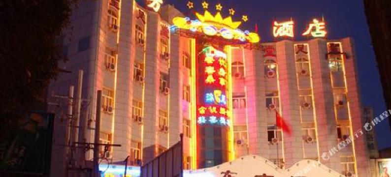 昌吉东方酒店图片