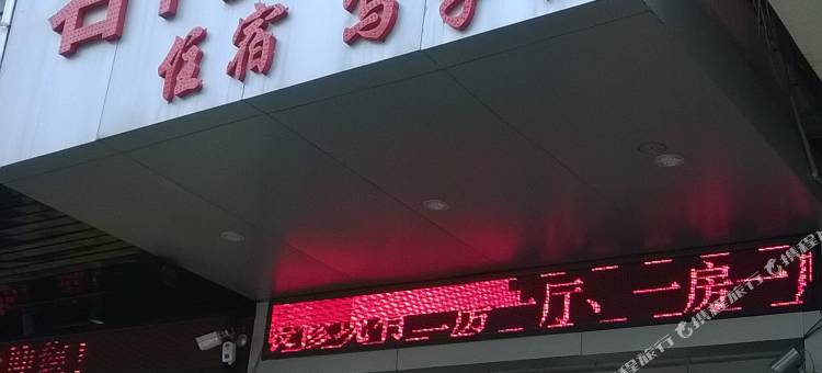 东莞名门公寓图片