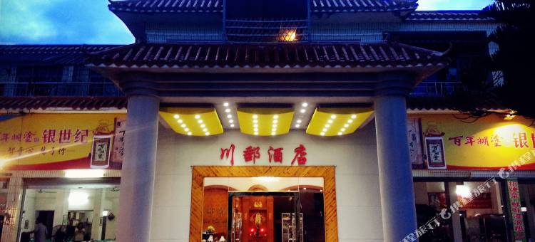 台山上川川邮酒店图片