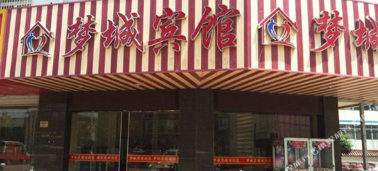 梦城宾馆(靖江汽车客运站店)图片