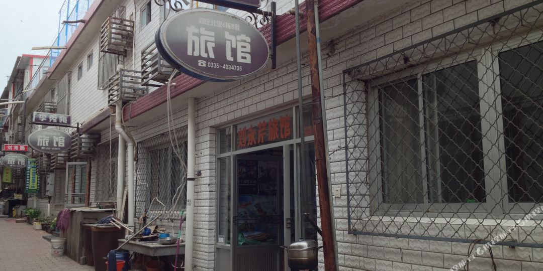 地址(位置,怎么去,怎么走 北戴河刘庄北里6栋8号