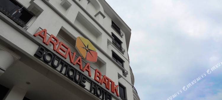 阿里纳亚蜡染精品酒店(Arenaa Batik Boutique)图片