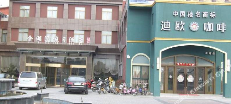 泰州金湖湾假日酒店图片