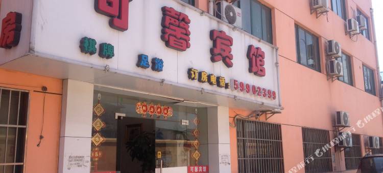 上海可馨宾馆图片