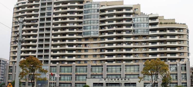 黄山柏晶戴斯酒店图片