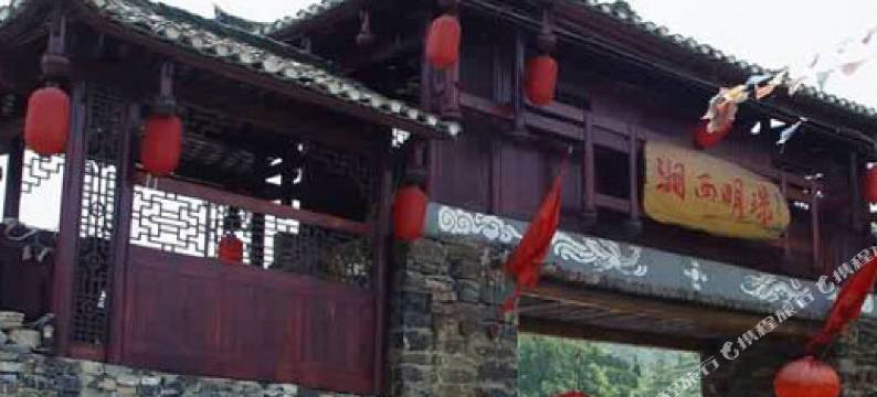 吉首湘西明珠度假村图片