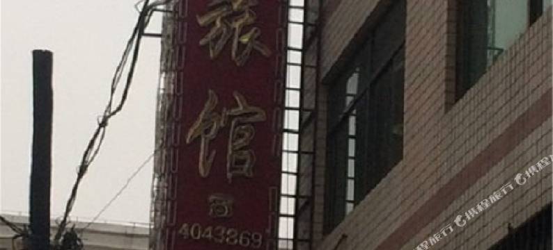 承德旭日旅馆图片