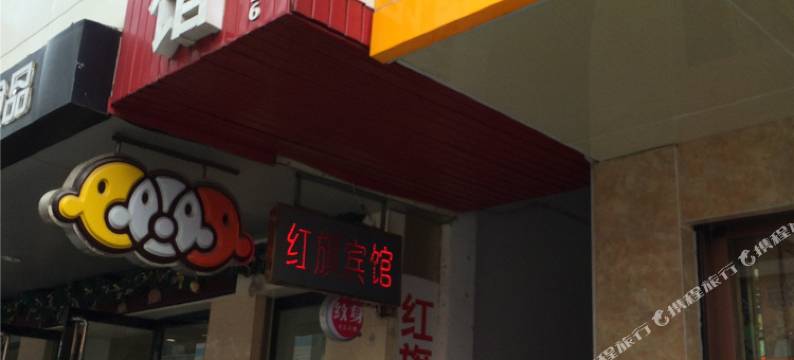 长兴红旗宾馆图片