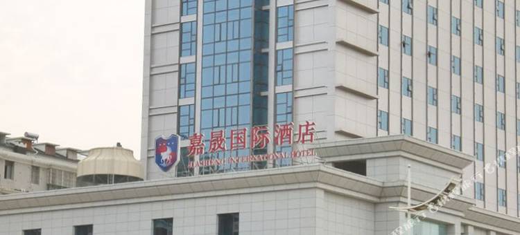 嘉鱼嘉晟国际酒店图片