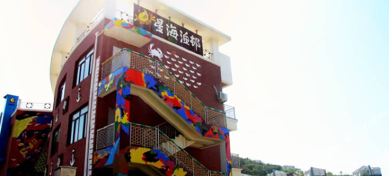 岱山秀山岛星海渔邨图片