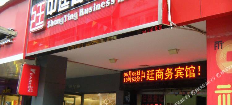 赣州中廷商务宾馆图片