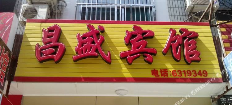 泰安昌盛宾馆图片
