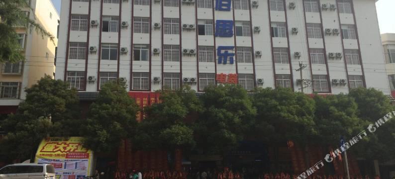 临沧渝都商务酒店图片