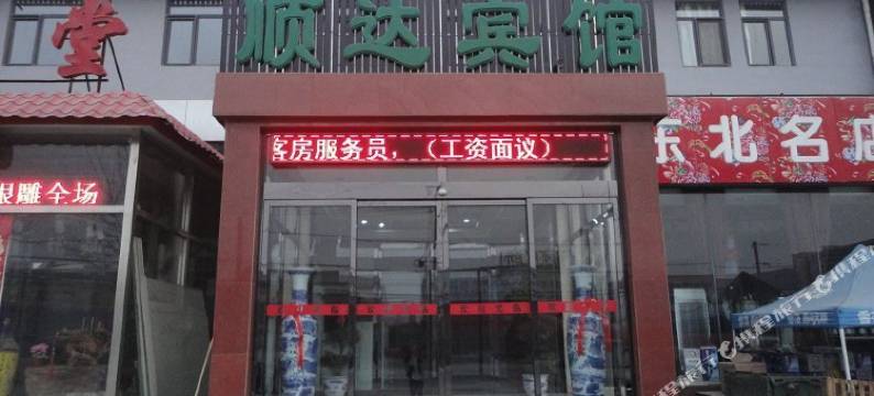 北京顺天通达宾馆图片