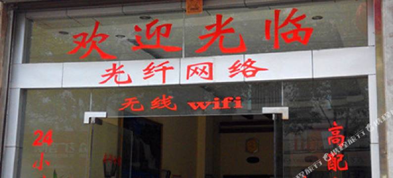 弥勒平安宾馆图片