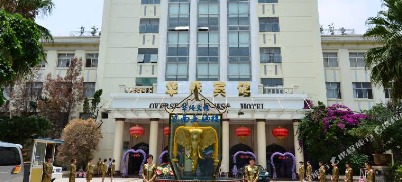 昆明华侨宾馆图片