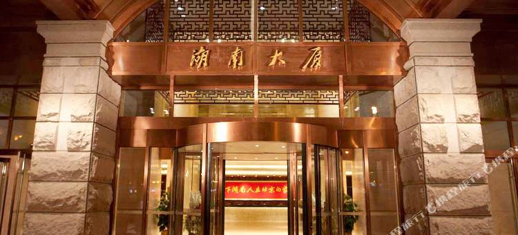 湖南大厦图片