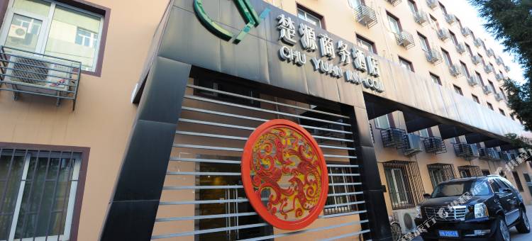 楚源商务酒店(北京安贞医院店)图片