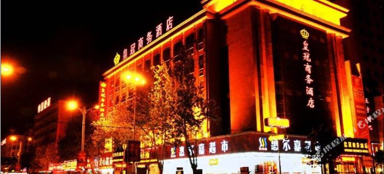 皇冠商务酒店(驻马店解放路店)图片