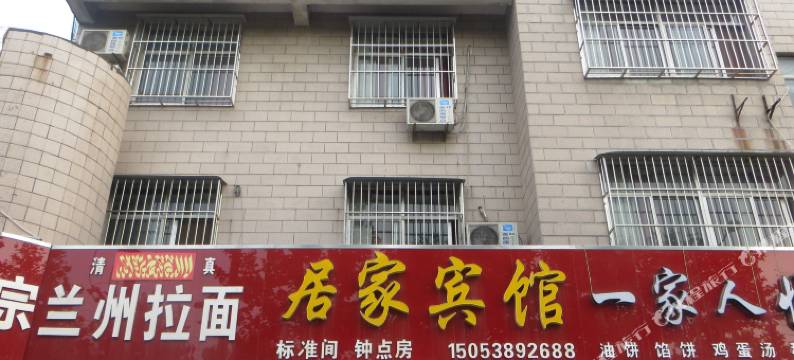 新泰居家宾馆图片