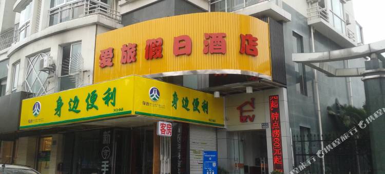 杭州爱旅假日酒店图片