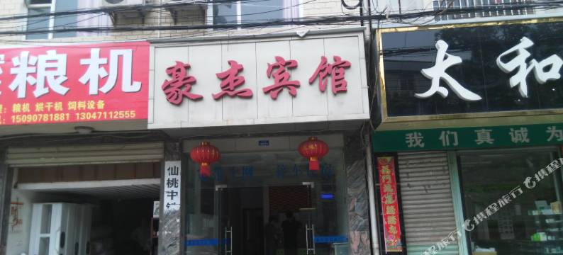 仙桃豪杰宾馆图片