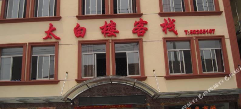上海太白楼客栈图片