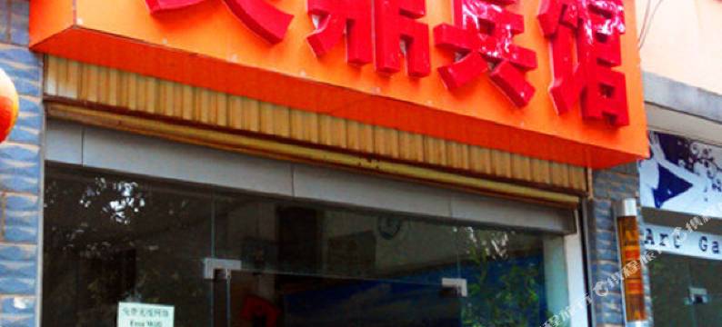 普洱英鼎宾馆图片