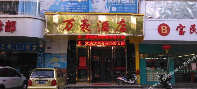 湛江万豪便捷酒店图片